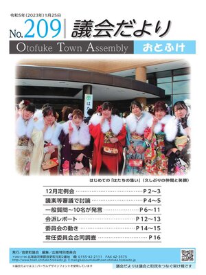 cover image of 議会だよりNo.209